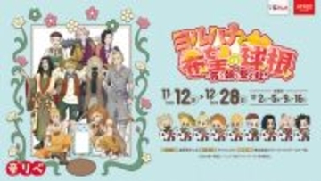 「東リベ」マイキーがライオン!? イヌココは鬼に♪ 花やしきで“童話”テーマのコラボ開催!声優登壇イベントも