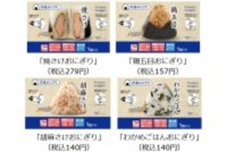 ローソン「冷凍おにぎり」の販売拡大へ、価格は通常より1~2割安く