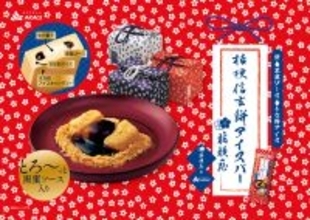 やったね!「桔梗信玄餅アイスバー」が人気すぎて再登場