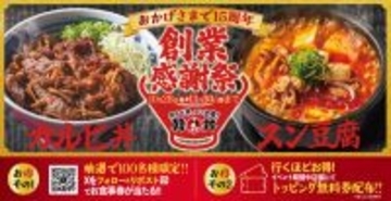 「具材大盛り」無料はうれしい!カルビ丼とスン豆腐のお店で15周年感謝祭