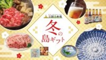 1年の締めくくりに、心からの“ありがとう”を贈る パソナ淡路島市場にて『冬の島ギフト』11月1日より登場