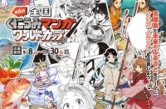 申込期限まで、残り1カ月!『第6回 全国くにうみ漫画ワールドカップ』応募受付中