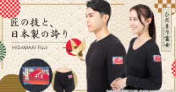 日本の高品質を世界に!ひだまり肌着シリーズから新モデル『ひだまり富士』登場。日本の象徴”赤富士”をあしらったGlobal Fit仕様。2025年11月1日(土)より発売開始(健繊株式会社)