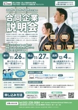 <厚生労働省富山労働局主催>富山県内の中高年世代の就職・転職をサポート!「30代・40代・50代のための合同企業説明会」開催