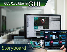 ＜情報共有＞ 大阪エヌデーエス、アイ・エス・ビーとGUI開発ツールStoryboard Development Suiteの販売代理店契約を締結