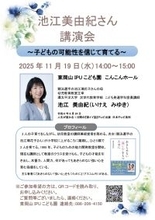 【環太平洋大学】競泳・池江璃花子選手の母、池江美由紀さん来学-「子どもの可能性を信じて育てる」特別講演を開催-