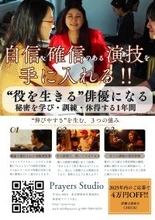 “感覚まかせの演技”から“再現可能な技術”へ─リアルな演技に定評のPrayers Studio、俳優育成プログラム始動この秋オープンの神楽坂新劇場にて