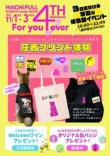 ハチふるSHIBUYA meets AKITA 4周年イベント開催!