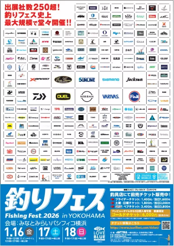 出展社過去最多の260社!業界の最先端が集結する“釣りの祭典”『釣りフェス2026 in Yokohama』開催のご案内!~11月1日(土)よりチケットの前売販売を開始~