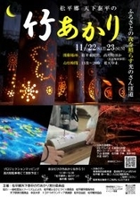 今年はプロジェクションマッピングも実施!松平郷を幻想的に彩る「松平郷天下泰平の竹あかり」11/22、23開催