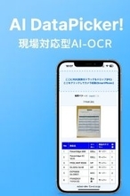 非定型帳票をAIが自動でExcel整形 E&Dが「AI DataPicker!」を提供開始