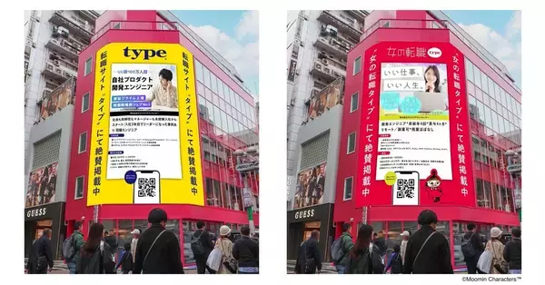 巨大な求人広告を、渋谷センター街大型サイネージに掲載します。