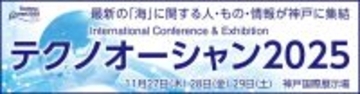 Techno-Ocean2025 「シンポジウム」参加登録受付中!
