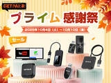 「【プライム感謝祭限定】GetPairrから日頃のご愛顧に感謝を込めて <CarPlay無線化/動画視聴/ワイヤレスミラーリング/HDMI入力対応>の6製品を専用クーポンで特価(10/4-10/10)」の画像1