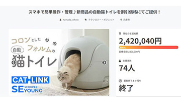 自動猫トイレが手の届く価格で！ 「CATLINK SE YOUNG」がクラファンで目標支援金額を達成