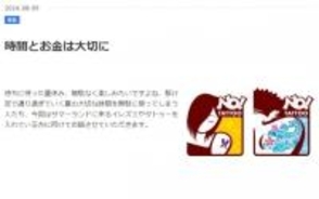 東京サマーランドの刺青・タトゥー入園規制、強気な煽り文句で炎上し謝罪　「時間とお金の無駄」