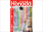 伊藤詩織さん、月刊Hanadaやはすみとしこなどに法的措置へ