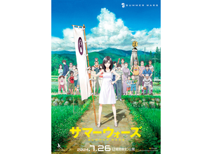 細田守監督『サマーウォーズ』公開15周年記念。7月26日より2週間限定で全国上映