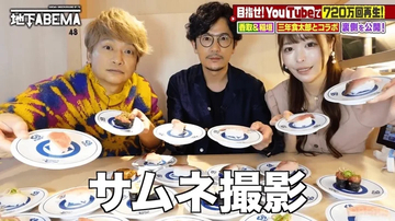 稲垣吾郎、人生初の回転寿司で驚き「こんなにおいしいの!?」