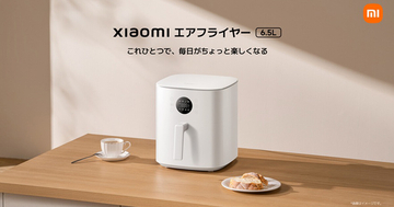 シャオミ、360度広がる対流加熱で食材を調理するエアフライヤー