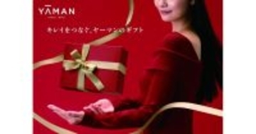 ヤーマンが充実のキャンペーンを開催、冬のギフト選びに!