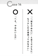 その「一言」が子どもの脳をダメにする 第3回 「塾をやめたい」子どもの突然の発言! デキる親の返答とは?