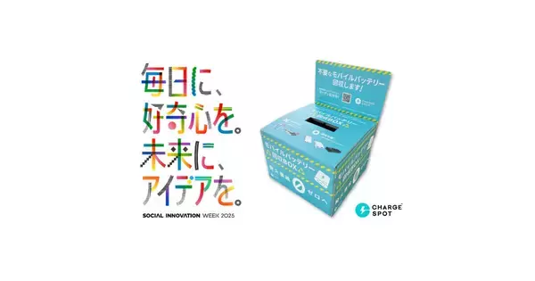 CHARGESPOT、渋谷で不要なモバイルバッテリーを回収 - 10月29日~31日まで