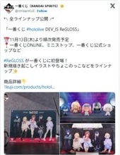 ホロライブ「ReGLOSS」の一番くじが発売決定 卒業した火威青さんのグッズにファン「泣きそうなんだが」「これが最後なのかもなあ…」