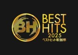 HANA、King Gnu、M!LKら9組が初出演! 『ベストヒット歌謡祭2025』出演アーティスト25組発表