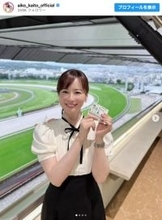 皆藤愛子、競馬場での番組オフショットに反響「素敵な笑顔」「皆藤さん１着！」