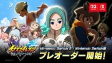 『イナズマイレブン 英雄たちのヴィクトリーロード』、スイッチ2&スイッチ版のプレオーダーが本日スタート