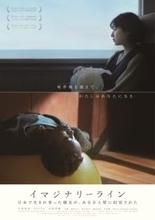 入管制度に深く切り込んだ新進気鋭監督の渾身作『イマジナリーライン』特報&ポスタービジュアル解禁