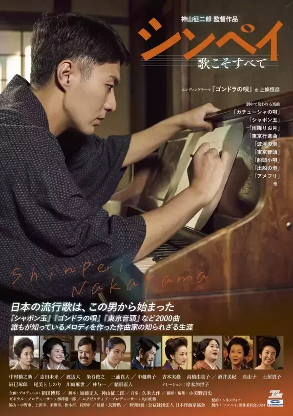 中村橋之助主演『シンペイ 歌こそすべて』ポスター&場面写真解禁 共演・志田未来らのコメントも到着!