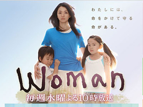 「重すぎる」「つらくて見てられない」満島ひかり主演ドラマ『Woman』に視聴者ドン引き