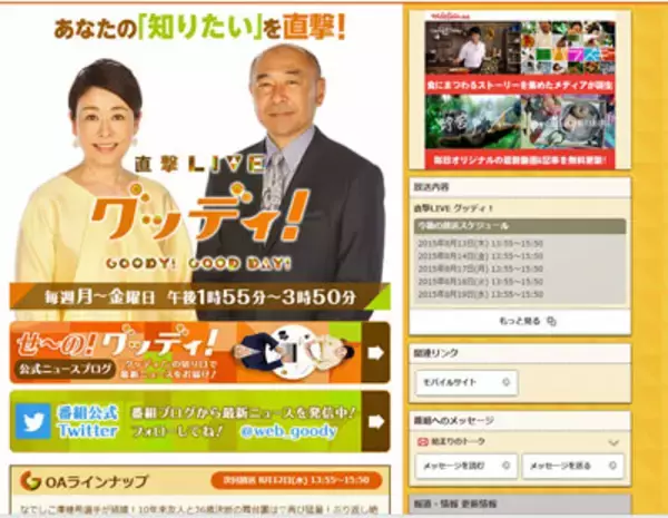 森進一直撃で謝罪、安藤優子がフジテレビ亀山社長に「グッディ降板」を直訴していた!?