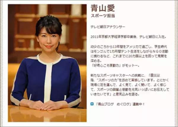 テレビ朝日『報道ステーション』青山愛アナの人気が急落！　その意外なワケは……？