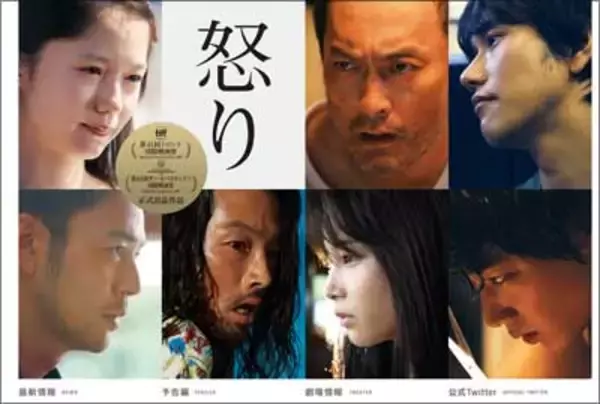 映画『怒り』高評価も、映画界から不満の声「吉田修一さん原作の作品は、もう……」
