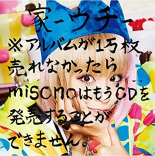 「またウチがウチが」「引退しないの」misono、globeトリビュートアルバムに参加表明で炎上
