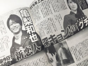 ジャニーズとバーニング、「女性セブン」が連携したKAT-TUN・亀梨＆深田恭子の熱愛記事
