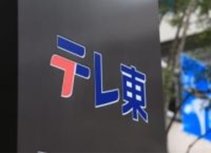 テレ東、地方ロケ班にクマ出没の注意喚起 場合によっては中断も 「出川の充電」「ローカル路線バス旅」などに影響