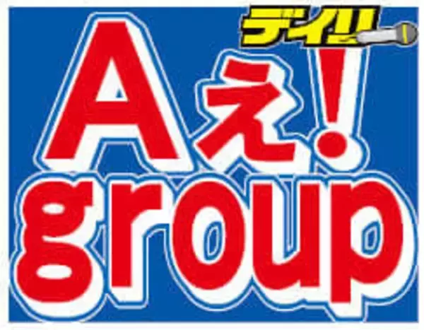 Aぇ!group主演映画が公開延期「諸般の事情に鑑み、関係各所との協議の結果」
