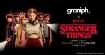 グラニフから、Netflixシリーズ「ストレンジャー・シングス 未知の世界」のコラボアイテムが登場ヒグチユウコ氏描き下ろしデザインを含む全17アイテムを2025年11月6日(木)より発売