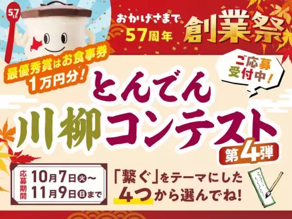 「【創業57周年記念】年に1度の『創業祭』11月7日(金)から3日間開催!お値段そのままで1.5倍の「ジャンボ北海道牛乳ソフト」を限定販売」の画像