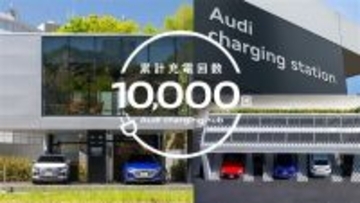 超急速EV 充電施設3拠点での累計充電回数が1万回超を達成 記念して充電料金が50%OFFとなる 「Audi charging hub Winter Holiday Campaign」を開催