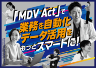 医療情報学連合大会に11月13日からブース出展 電子カルテデータを日次で活用、「MDV Act Link」を紹介