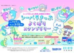 よくばりスタンプラリー