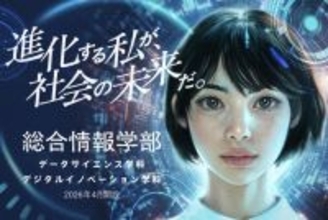昭和女子大学【総合情報学部】設置が正式決定 「文理融合型」カリキュラムで、デジタル社会の担い手を育成