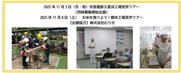 「京急電鉄久里浜工場見学ツアー」の画像