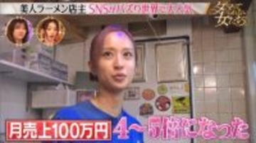SNSがきっかけで売上5倍!30歳“美人ラーメン店主”が明かす「人生を変えた」出会いとは