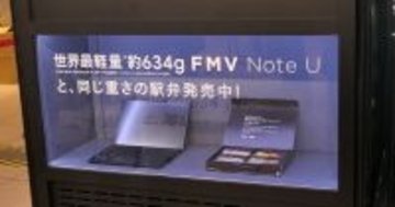 世界最軽量PCを「お弁当」で実感、富士通「#パソコンで買える駅弁屋さん」をグランスタ東京で開催